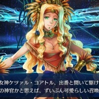 ★5ケツァル・コアトルのステータス・宝具・スキル、再臨・スキル強化素材などキャラクターデータ