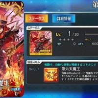 ★5概念礼装「第六天魔王」のステータス・スキル、限凸性能など