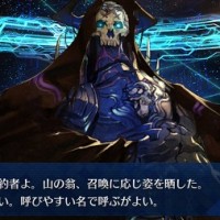 ★5“山の翁”(キングハサン)のステータス・宝具・スキル、再臨・スキル強化素材などキャラクターデータ