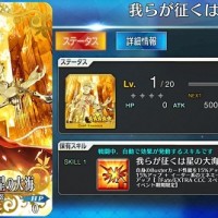 ★5概念礼装「我らが征くは星の大海」のステータス・スキル、限凸性能など