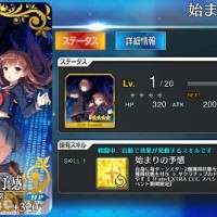★4概念礼装「始まりの予感」のステータス・スキル、限凸性能など