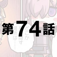 リヨマンガ74話が特殊召喚に対する物凄い皮肉ｗｗｗ確かに一生足を踏み入れなそう・・・