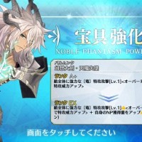 ジークフリート宝具強化でNP獲得量アップ付いたし、あとはApoコラボでモーションリニューアルに期待するしかないな！