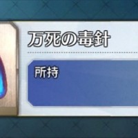スキル上げで万死の毒針が大量に必要な鯖といえば山の翁(キングハサン)だがキャスギルの144個もやばいな