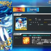 ★4概念礼装「恋談火焔行」のステータス・スキル、限凸性能など