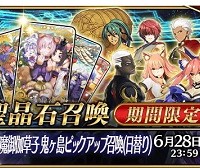 源頼光&坂田金時(バーサーカー)日替わりピックアップ!6/14~「復刻天魔御伽草子 鬼ヶ島ピックアップ召喚」開催! 源頼光&坂田金時(バーサーカー)日替わりピックアップ!6/14~「復刻天魔御伽草子 鬼ヶ島ピックアップ召喚」開催!