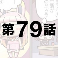 マンガFGO79話はマシュとピンクバニーの真名絡み！このリヨ鯖はエジソンと関わりのある英霊か…？