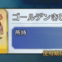 きびだんご残ってるんだけど、イベント後のQP交換レートどのくらい？使いきった方がいいんだろうか