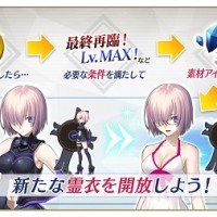 7/12(水)に行われるアップデート情報:新機能「霊衣開放」でマシュのバトルキャラを水着に変更可能に! 7/12(水)に行われるアップデート情報:新機能「霊衣開放」でマシュのバトルキャラを水着に変更可能に!