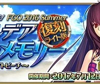 イベント「復刻：夏だ！ 海だ！ 開拓だ！ FGO 2016 Summer カルデアサマーメモリー ～癒やしのホワイトビーチ～ ライト版」攻略詳細情報！☆4スカサハ(アサシン)をGETしよう!!