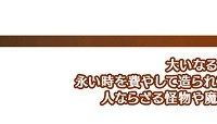復刻水着イベントの真水交換素材に奇奇神酒あるぞー！これで新規で不夜城のキャスター当てた人も最終再臨できるな