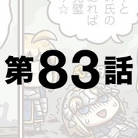 マンガFGO83話でぐだ子が「天井がない」ことを皮肉ってるの笑うｗｗｗ次回で最終回らしいけどその後どうなるのかな？