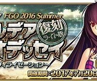 イベント第二部「復刻：夏だ！ 海だ！ 開拓だ！ FGO 2016 Summer カルデアヒートオデッセイ ～進化のシヴィライゼーション～」攻略詳細情報！☆4スカサハ(アサシン)を正式加入させよう