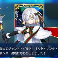 ★4ジャンヌ・ダルク・オルタ・サンタ・リリィのステータス・宝具・スキル、再臨・スキル強化素材などキャラクターデータ