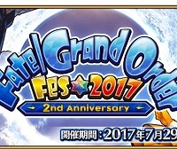 2周年記念の「メモリアルクエスト」が開催！期間限定概念礼装「英霊正装」は全47種から好きな1枚を選んでもらえる！
