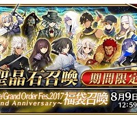 「Fate/Grand Order Fes. 2017 ～2nd Anniversary～福袋召喚」登場！★5(SSR)サーヴァント51騎の中から1騎確定!!