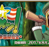 オール・ザ・ステイツメン！〜マンガで分かる合衆国開拓史〜開催！情報まとめてみた！