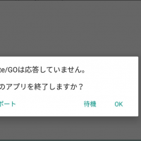 Android端末でアプデ後から起動できなくなる問題が多発。ひょっとしたらの解決方法も！！