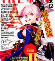 「TYPE-MOONエース VOL.12」本日8/30日発売！