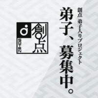 そういや塩川さんの弟子なるやつおる？(笑)どんくらい集まるんかな？？
