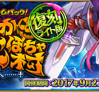 期間限定イベント｢復刻:ハロウィン･カムバック！ 超極☆大かぼちゃ村 ～そして冒険へ……～ ライト版｣開催！情報その１