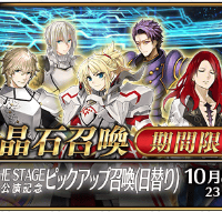 「FGO THE STAGE 秋公演記念ピックアップ召喚(日替り)」開催中!ダ・ヴィンチ登場しています! 「FGO THE STAGE 秋公演記念ピックアップ召喚(日替り)」開催中!ダ・ヴィンチ登場しています!