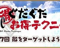 「Fateぐだぐだお得テクニック！」第7回更新！敵を倒す順番替えたい!!→敵をタップでターゲット指定できるぞ！