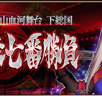 「亜種特異点Ⅲ 屍山血河舞台 下総国 英霊剣豪七番勝負」開幕！10月中旬予定！
