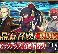 酒呑童子や源頼光が登場！！「下総国ピックアップ2召喚(日替り)」