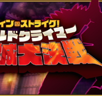 期間限定イベント「ハロウィン･ストライク！ 魔のビルドクライマー／姫路城大決戦」開催！情報その2