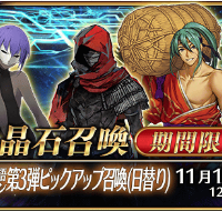 期間限定で「オジマンディアス」「玄奘三蔵」が手に入る！