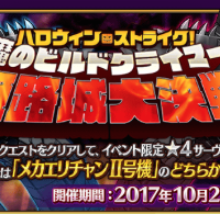 ハロウィンイベントお疲れ様でした！！期間終了後にミッション報酬が受け取れないってマジ？