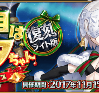 期間限定イベント「復刻:二代目はオルタちゃん ～2016クリスマス～ ライト版」開催！その2