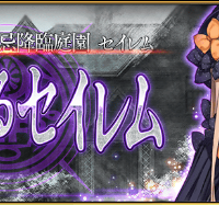 「亜種特異点Ⅳ 禁忌降臨庭園 セイレム 異端なるセイレム」開幕！”11月下旬予定”