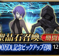 1100万DL記念ピックアップ開催！”山の翁”が登場！