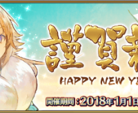 2018年お正月キャンペーン! 2018年お正月キャンペーン!