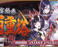 期間限定･高難易度イベント「節分酒宴絵巻 鬼楽百重塔」開催！