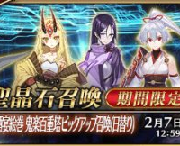 節分酒宴絵巻 鬼楽百重塔ピックアップ召喚！！