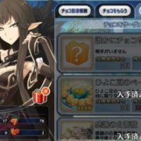 チョコ集めがなかなかしんどい・・・みんな頑張ってる？