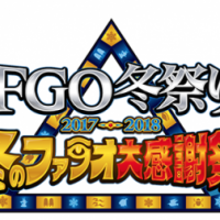 「FGO冬祭り2017-2018 ～冬のファラオ大感謝祭～」in広島！2/24(土)開催！！