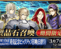 モードレッドやアルトリア･ペンドラゴン(ランサー)が手に入るチャンス！！