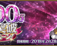 「1200万DL突破キャンペーン」開催！