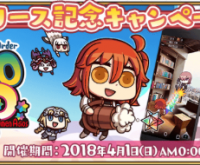Fate/Grand Order Gutentag Omen Adios リリース記念!本日4/2 23:59までにログインして聖晶石10個を受け取ろう!! Fate/Grand Order Gutentag Omen Adios リリース記念!本日4/2 23:59までにログインして聖晶石10個を受け取ろう!!