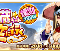 期間限定イベント「復刻:星の三蔵ちゃん、天竺に行く ライト版」開催! 期間限定イベント「復刻:星の三蔵ちゃん、天竺に行く ライト版」開催!
