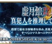 虚月館殺人事件 真犯人を推理して投票しよう！
