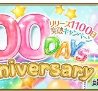 リリース1100日突破キャンペーン開催！聖晶石10個を受け取ろう！