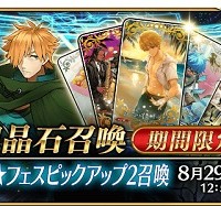 サバ★フェスピックアップ2召喚！★5巌窟王が期間限定召喚可能！期間限定概念礼装も！