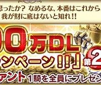 300万DL突破キャンペーン第２弾★4サーヴァントのプレゼントコード公開！！受け取り方法と手順詳細