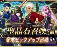★5アルトリア出現確率UP!!「冬木ピックアップ召喚」開催！ピックアップサーヴァントなど詳細