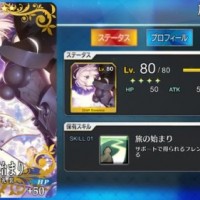 「旅の始まり」持ってなくても連れてくリーダーが装備してたらフレポ100になるんだな！控えに装備させろよｗｗｗ